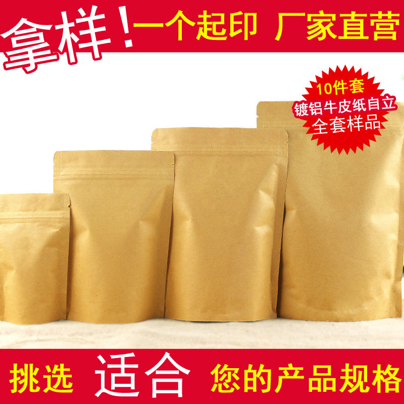镀铝牛皮纸袋自封自立食品袋密封核桃茶叶包装袋铝膜袋全套样品