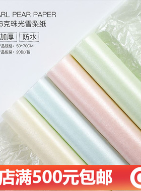 珠光雪梨纸礼物盒白色花束包装材料内衬纸鲜花蛋糕装饰烘焙纸
