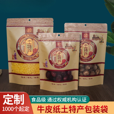 土特产包装袋牛皮纸袋杂粮干货香
