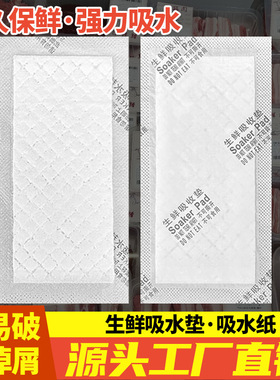 批发一次性生鲜吸水垫肉品吸血垫