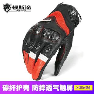 通风透气摩托车骑行手套 通用骑行手套 可触屏碳纤防摔 四季