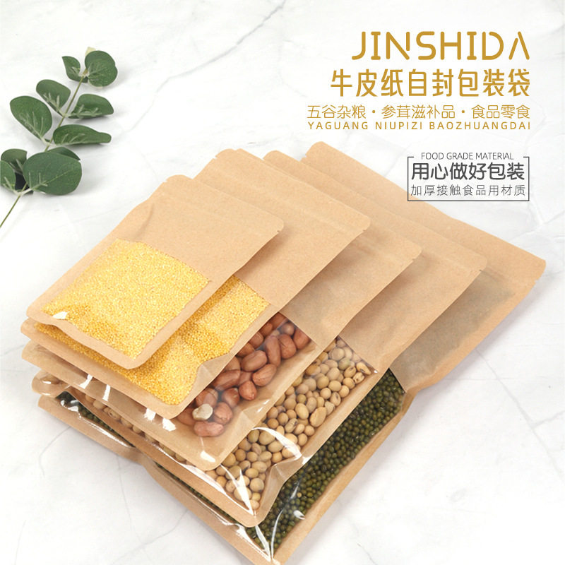 高清开窗牛皮纸袋密封袋茶叶坚果食品包装袋自封袋