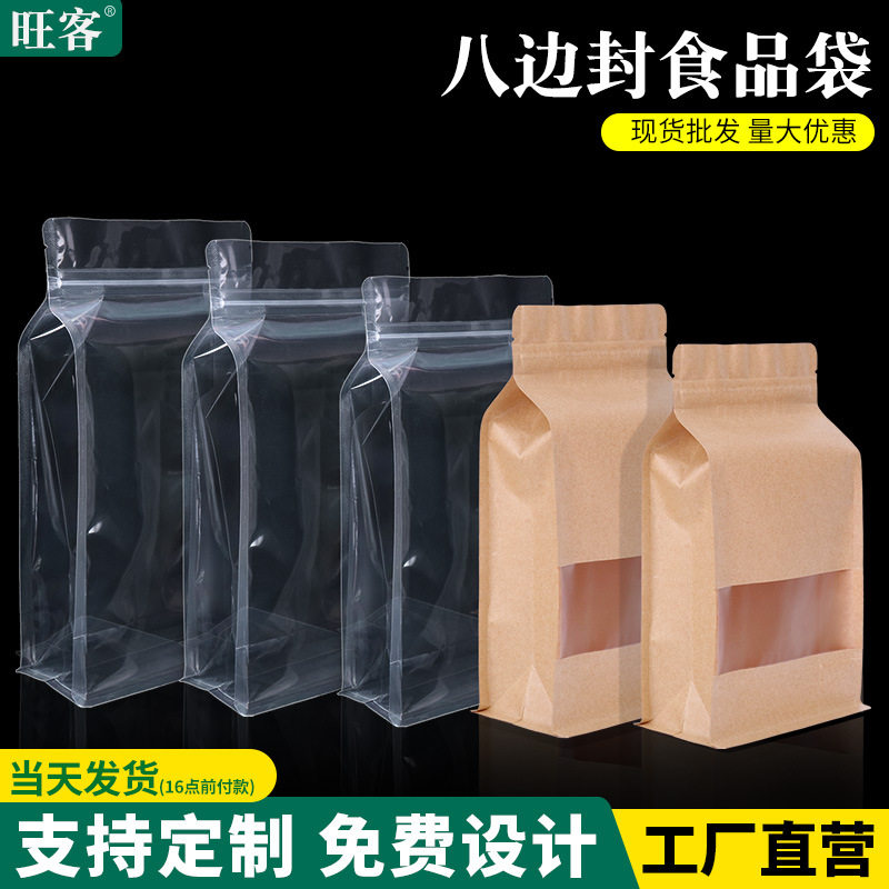 牛皮纸袋自封袋食品磨砂透明密封袋子干果茶叶八边加厚封口包装袋