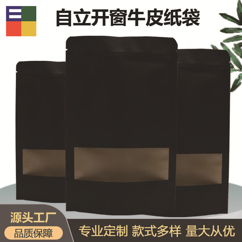 开窗黑牛皮纸袋现货塑料零食干果自立自封食品拉链茶叶包装袋