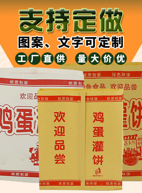 鸡蛋灌饼夜市摆摊小吃防油淋膜纸黄色牛皮纸袋休闲食品包装袋