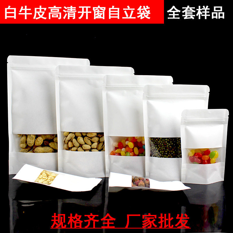 白色牛皮纸袋开窗自立自封袋高清茶叶袋糖果袋食品包装袋全套样品