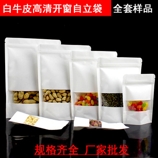 白色牛皮纸袋开窗自立自封袋高清茶叶袋糖果袋食品包装袋全套样品