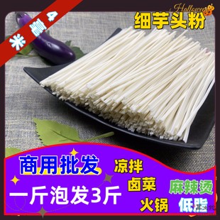 芋头粉皮宽粉细粉条中宽凉拌菜火锅宽粉商用干货便宜水晶粉皮