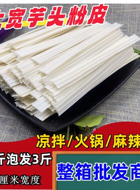 凉菜火锅原料粉条5斤装包邮