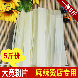 马铃薯粉片水晶粉皮芋头粉皮土豆粉麻辣烫火锅专用商用批发