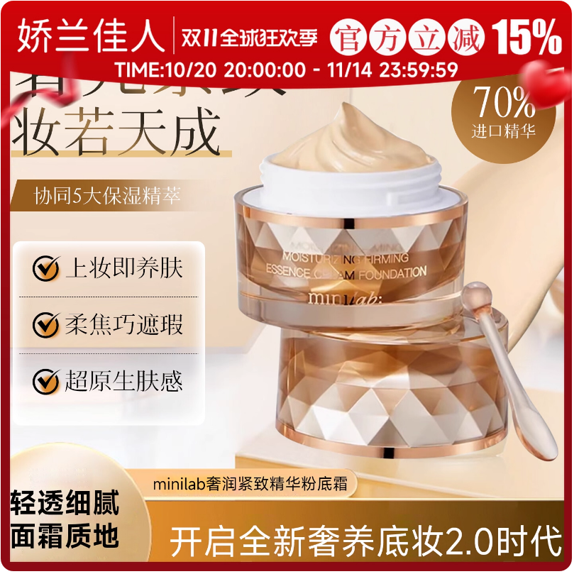 娇兰佳人minilab奢润紧致精华粉底霜 防水控油修饰肤色护肤品学生