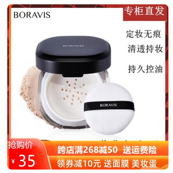 柏蕊诗云纱蜜粉散粉定妆粉持久控油防水防汗保湿不易脱妆哑光正品