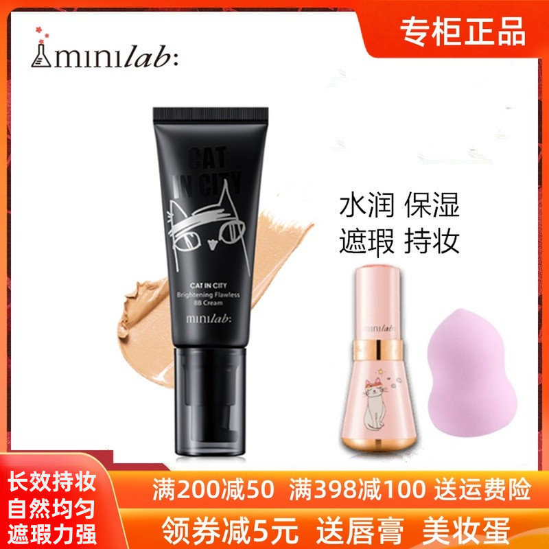 minilab光采无暇BB霜 粉底液轻柔持妆遮瑕强隔离保湿亮肤 正品