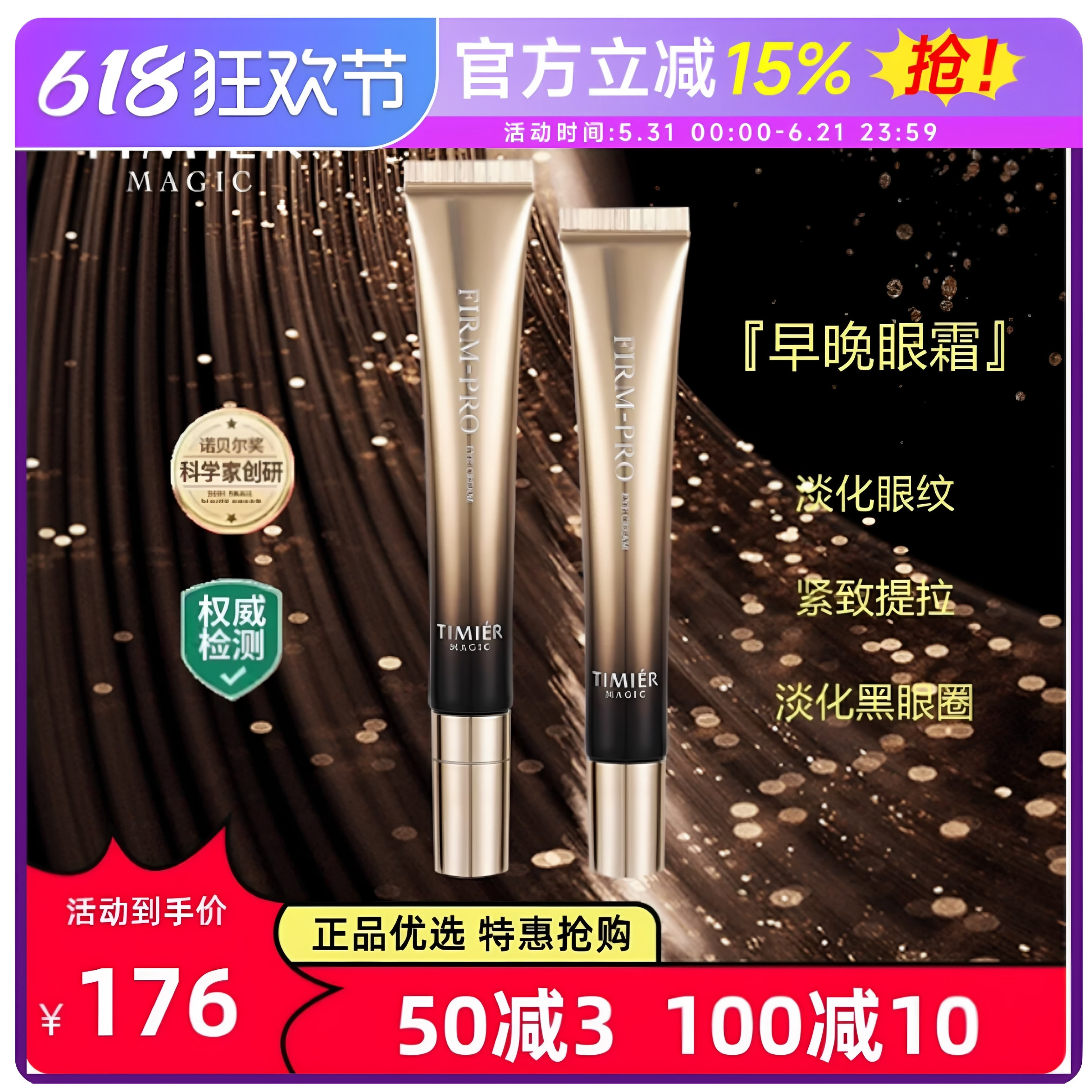 婷美美肌黑金紧颜眼霜凝露组合淡化黑眼圈细纹紧致补水保湿抗皱女