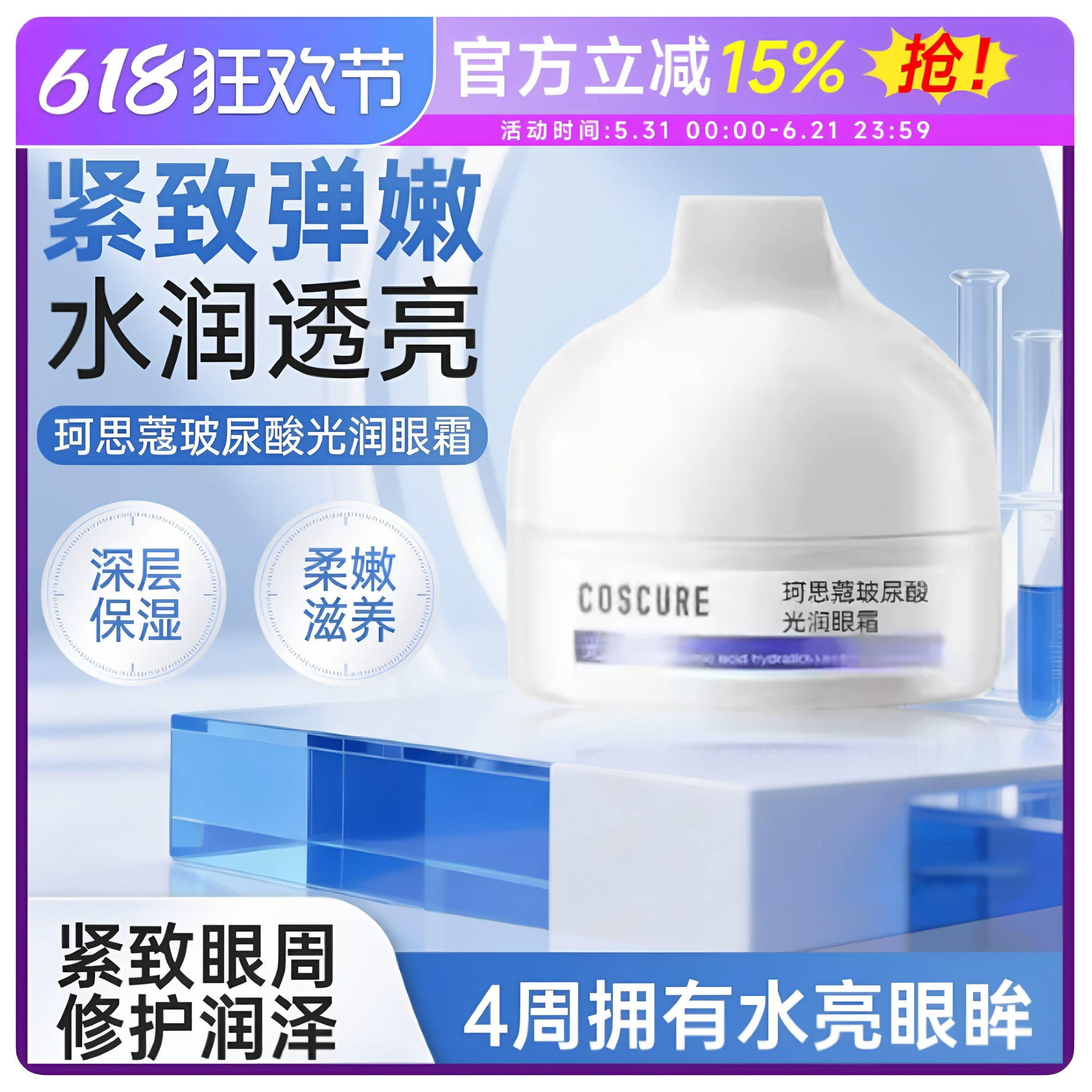 珂思蔻玻尿酸光润眼霜温和柔润滋养眼袋眼纹保湿滋润正品