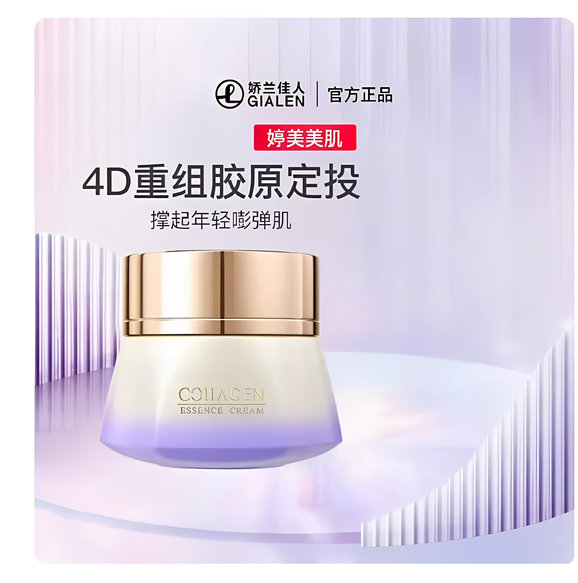 婷美美肌胶原轻龄精华霜紧致淡纹收缩毛孔修护提亮肤色补水面霜