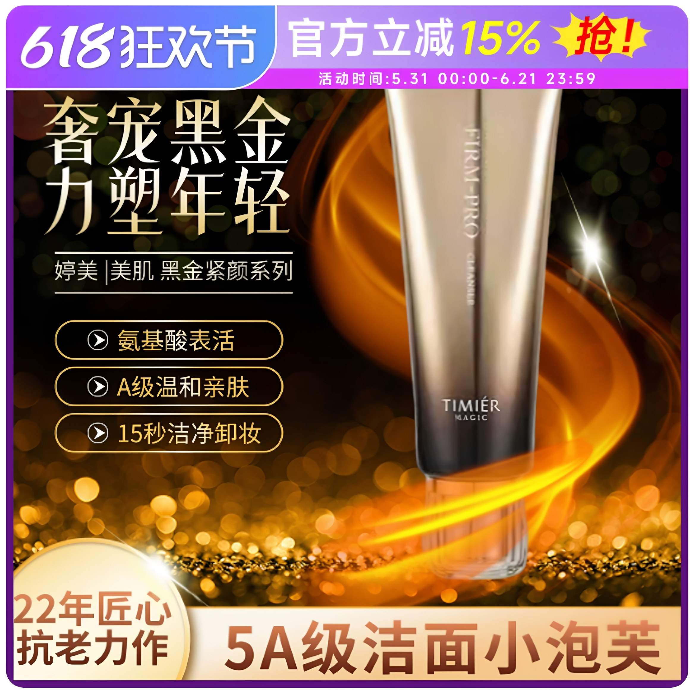 婷美美肌黑金紧颜洁面膏深层清洁毛孔补水保湿控油氨基酸洗面奶女