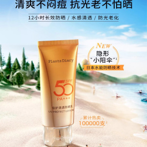 植物日记倍护清透防晒乳男女面部全身防紫外线隔离防晒霜轻薄清爽