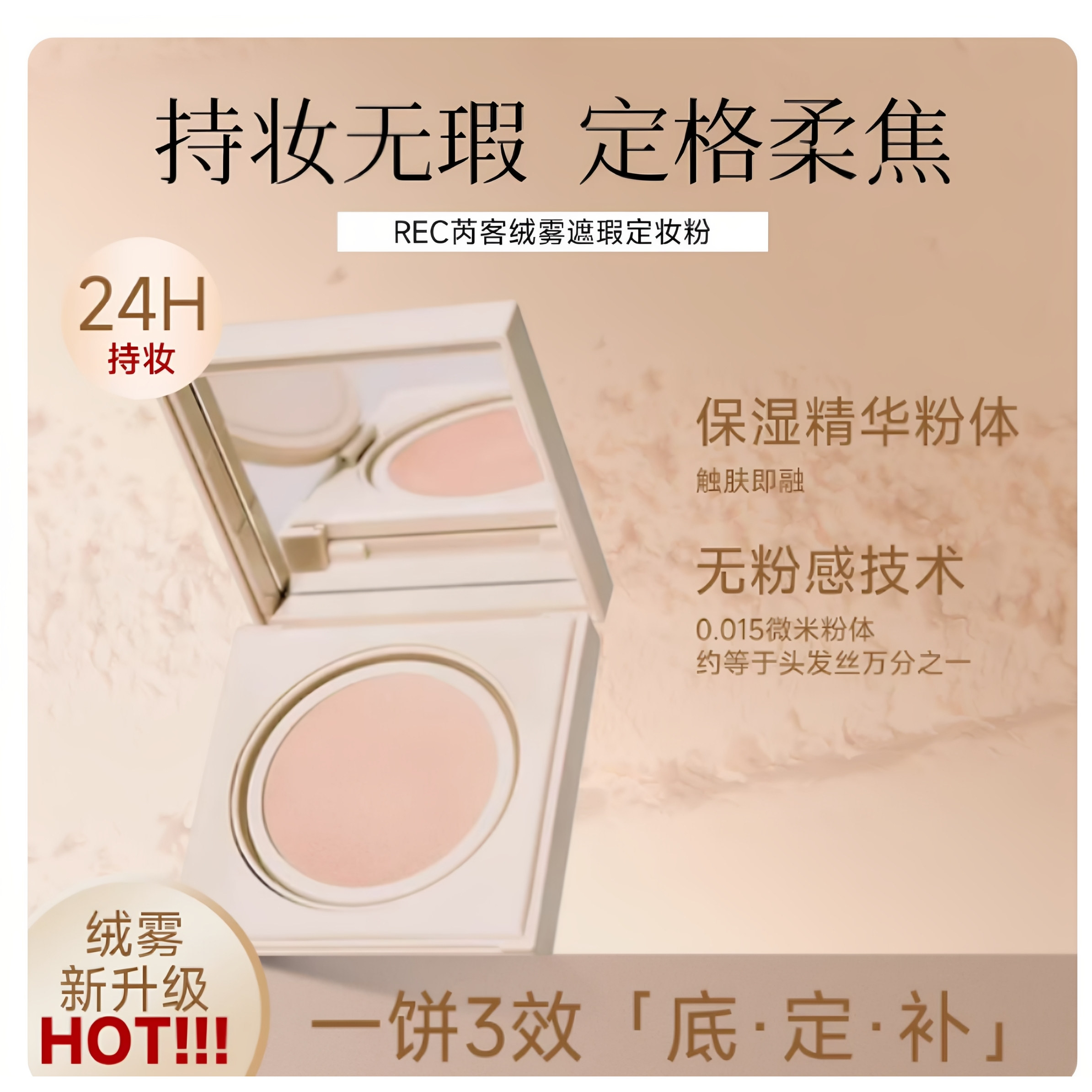 REC芮客绒雾遮瑕定妆粉饼持久不脱妆控油遮瑕提亮补妆散粉正品