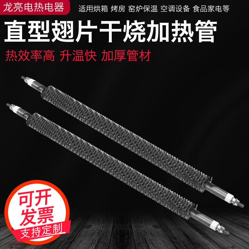 烘箱直型加热管一字型空气干烧发热管220v380v不锈钢翅片电热管-封面