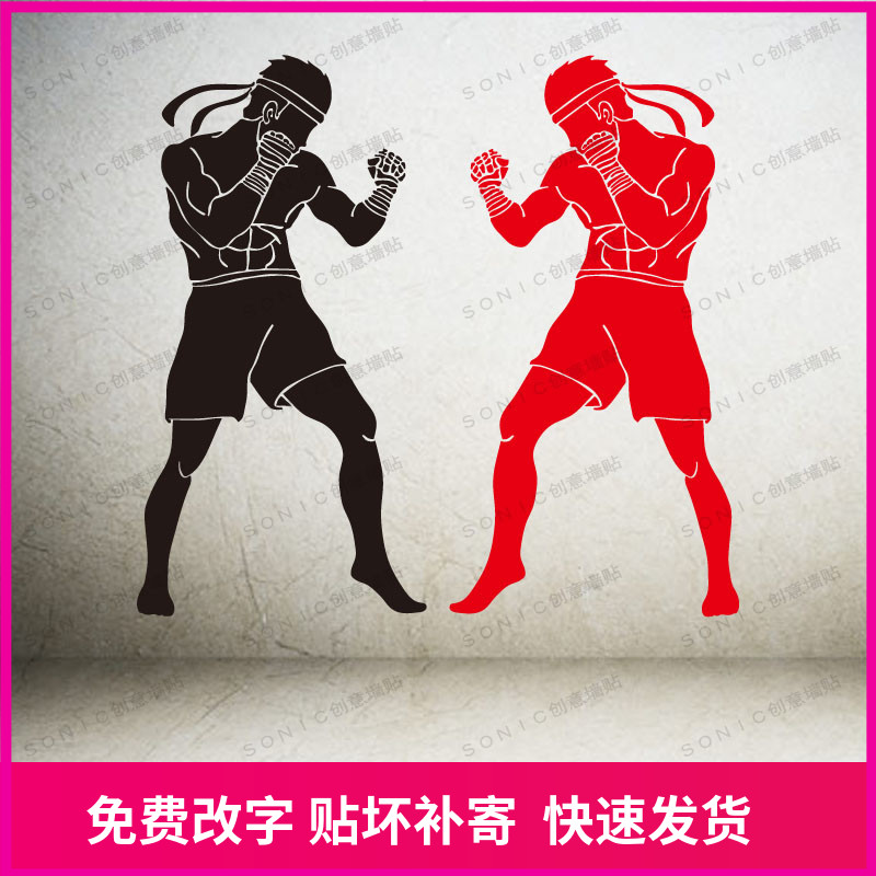 泰拳搏击人物玻璃贴纸武术馆格斗比赛武术动作广告装饰墙贴画自粘图片