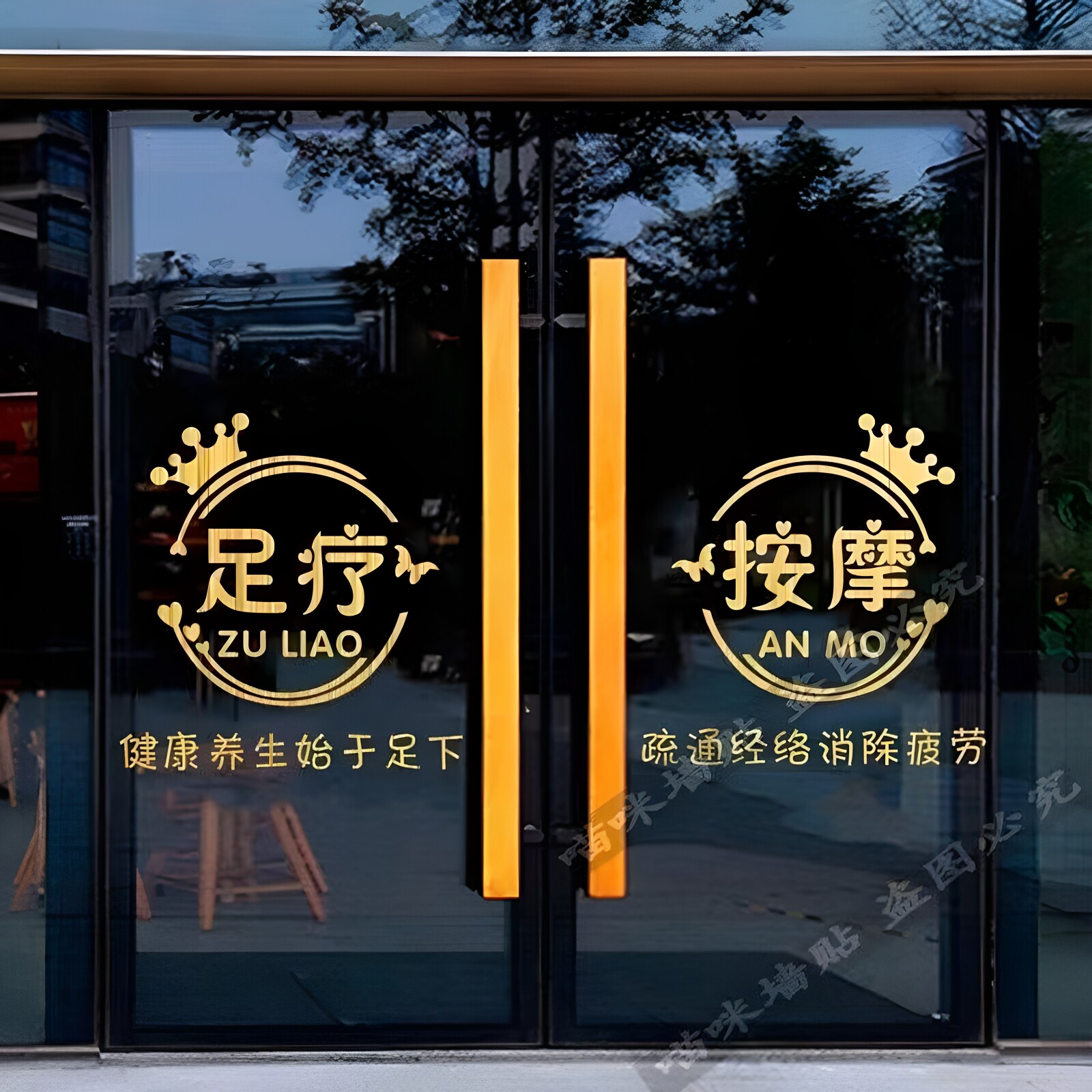 足疗按摩店玻璃门贴纸创意养生馆足浴店橱窗广告装饰墙贴自粘防水图片