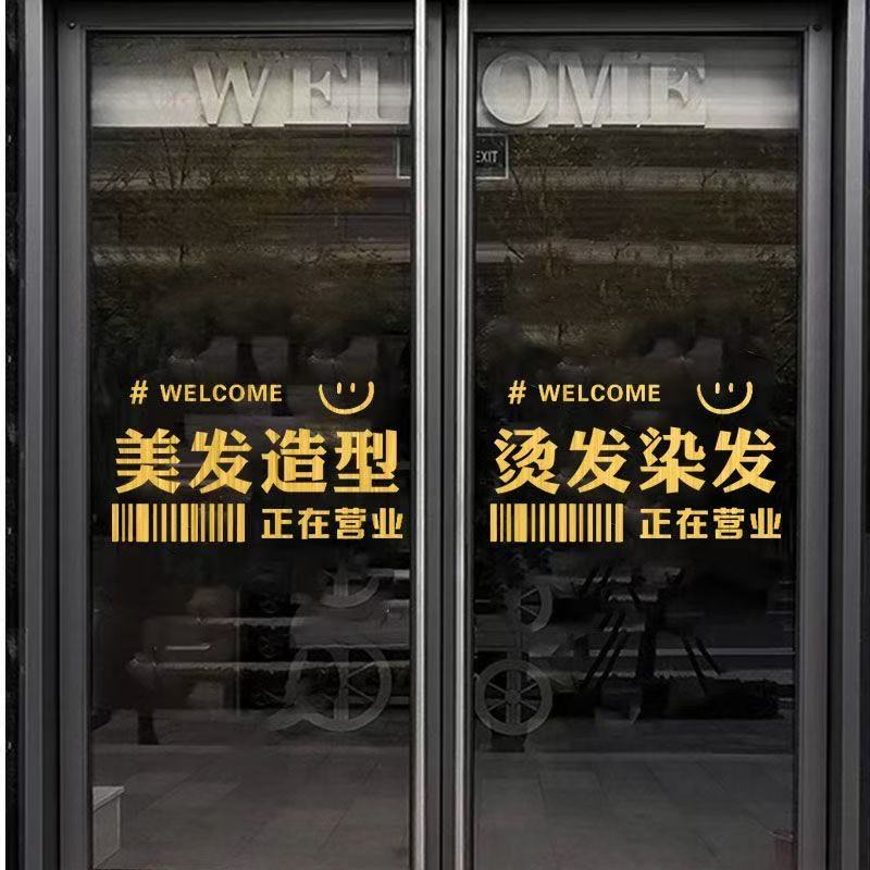 网红美发店理发店玻璃门贴纸
