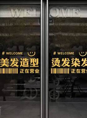 网红美发店理发店玻璃门贴纸
