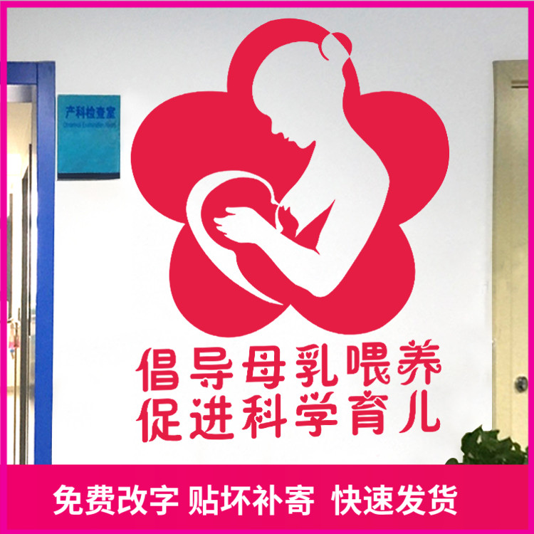 母乳喂养橱窗玻璃贴纸妇幼医院母婴室妇产科产房背景装饰墙贴画