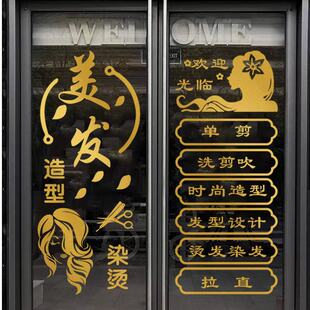 创意理发店玻璃门贴纸创意美发店发廊橱窗装饰广告项目帖字贴画