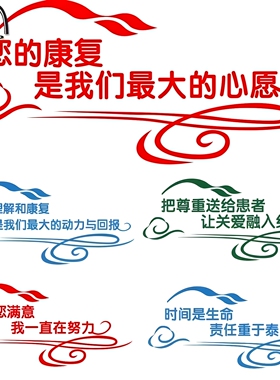 卫生所诊所医院护士站病房墙贴画