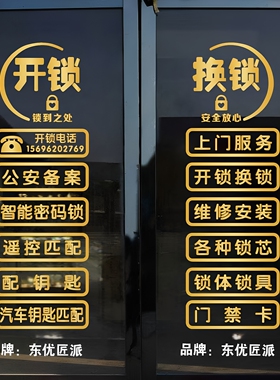 开锁换锁玻修锁配钥匙璃门贴纸