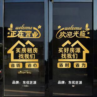 房产中介公司装饰贴纸买房租房二手房售楼部店广告橱窗玻璃门贴纸