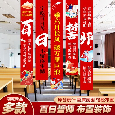 中考高考百日誓师大会横幅加油冲刺挂布教室班级场景布置装饰条幅