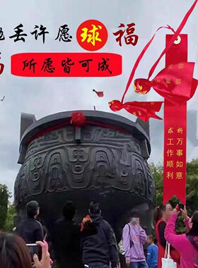 许愿球老树抛带祈愿带手投扔弹力球高处挂布条景区中高考红丝带