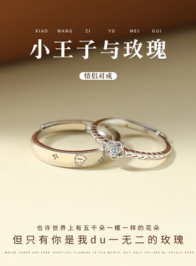 小王子和玫瑰情侣戒指s925纯银小众设计开口对戒指环送男女友礼物