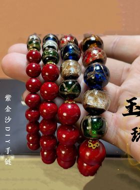 朱砂手串香灰琉璃圆珠DIY设计款紫金砂五行烫金男女款本命年手链