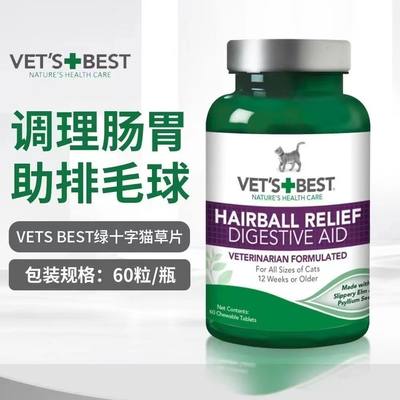 美国进口绿十字猫草片猫用化毛球片幼猫专用化毛膏去毛清仓60粒