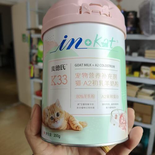 麦德氏羊奶粉幼猫奶粉A2配方宠物专用新生猫咪奶粉贴近母乳