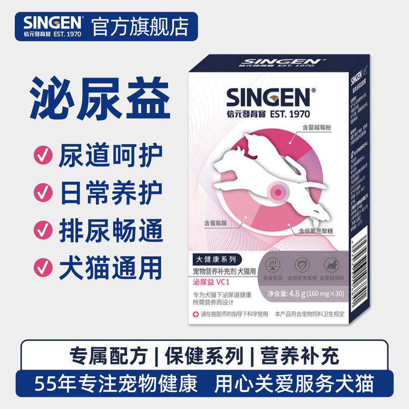 singenvet泌尿益宠物营养补充剂呵护泌尿系统膀胱泌尿犬猫通用