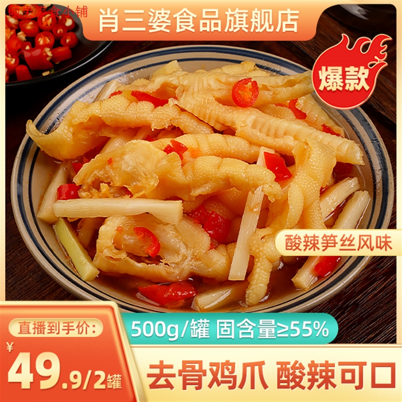 肖三婆酸辣无骨鸡爪500g*2罐共1000g小吃去骨鸡爪柠檬休闲零食