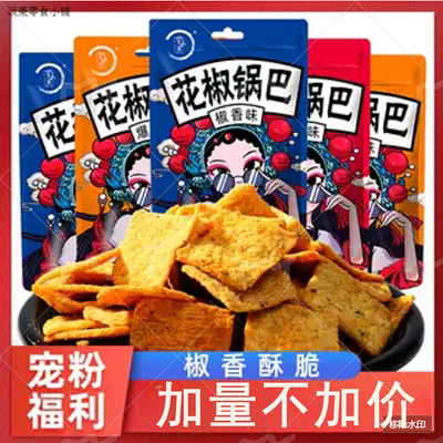 7袋花椒锅巴淘米熊椒香麻辣零食办公室休闲手工商用酥侍郎食品