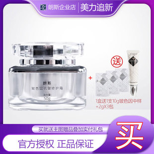 [企业店]朗斯玻色因抗皱修护霜紧致保湿舒缓滋养奢养新品面霜50g