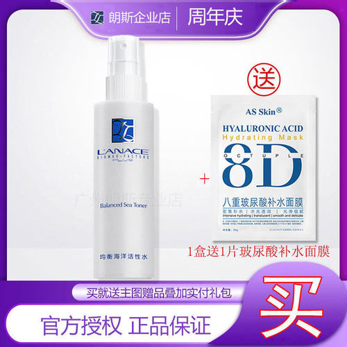 朗斯清爽爽肤水均衡补水