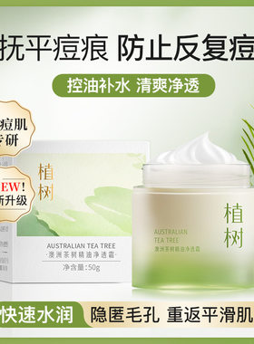 植树油痘肌补水保湿滋润肌肤衡油