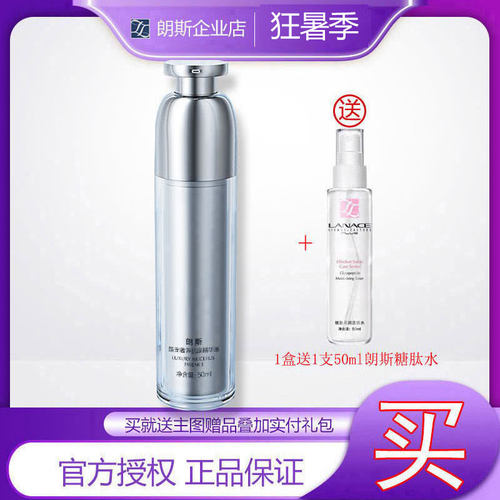 水光焕采修护朗斯保湿抗皱紧致