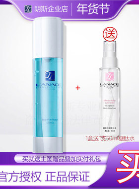【企业店】朗斯晶蓝纯粹水精华50g深层补水亮泽细化保湿送糖肽水