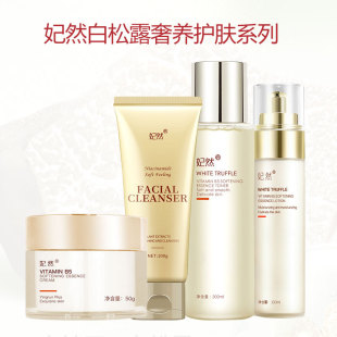 妃然白松露维柔精华乳液面霜洁面乳爽肤水多肽面膜保湿修护紧致