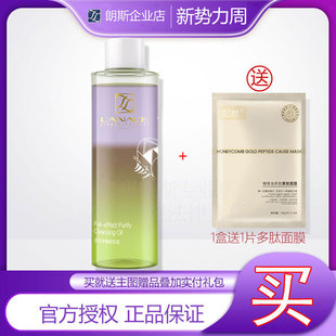 朗斯多效净颜卸妆油150ml温和净肌不紧绷清爽洁净润肤 企业店