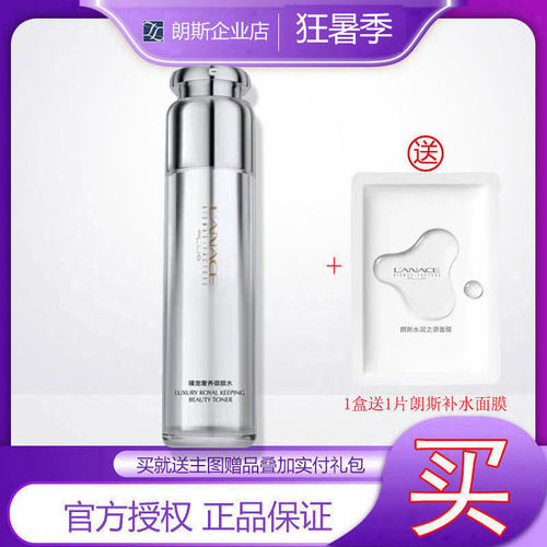朗斯保湿120ml多重补水